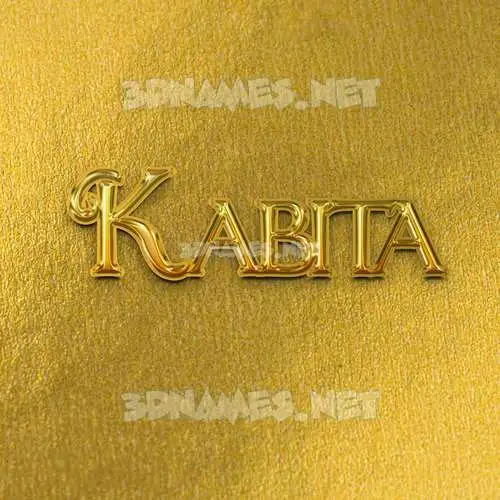 kabita in All Gold style - 3D name wallpaper kabita in All Gold style - 3D name wallpaper