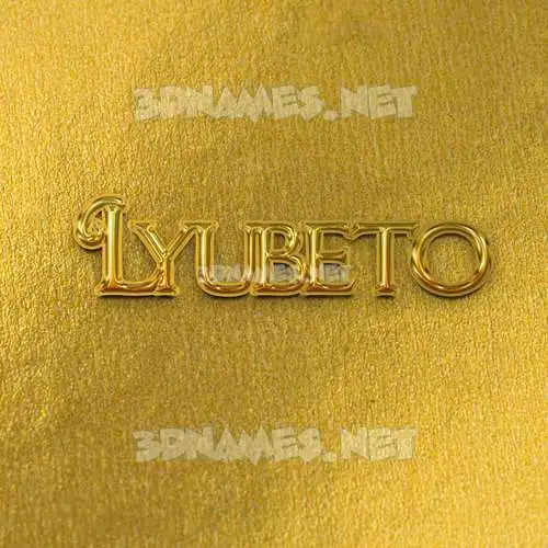 lyubeto in All Gold style - 3D name wallpaper lyubeto in All Gold style - 3D name wallpaper