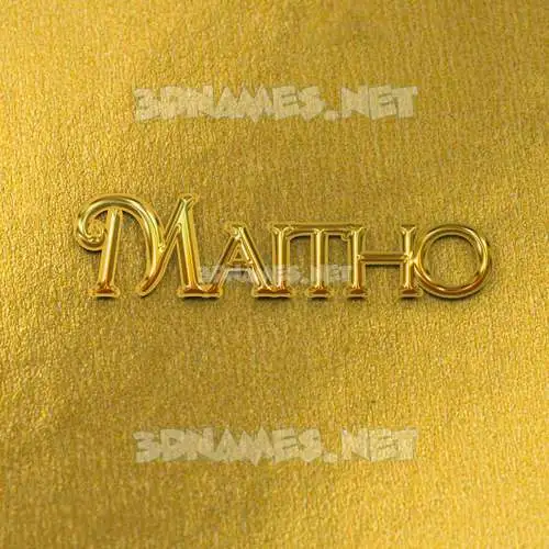 maitho in All Gold style - 3D name wallpaper maitho in All Gold style - 3D name wallpaper