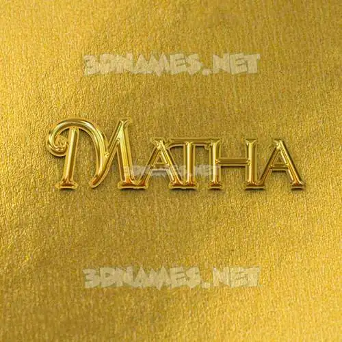 matha in All Gold style - 3D name wallpaper