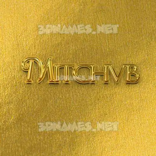 mitchvb in All Gold style - 3D name wallpaper mitchvb in All Gold style - 3D name wallpaper