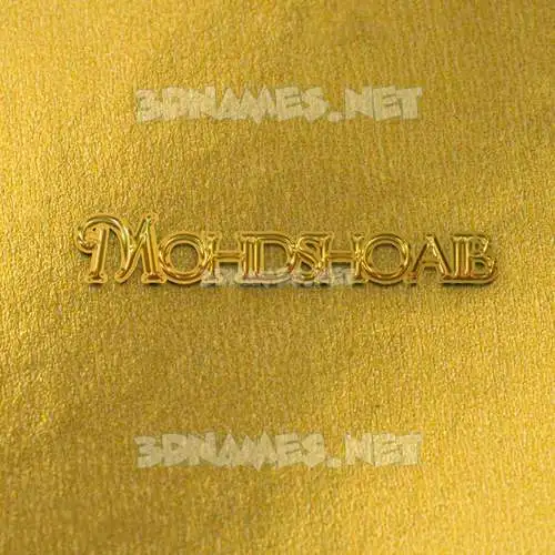 mohdshoaib in All Gold style - 3D name wallpaper mohdshoaib in All Gold style - 3D name wallpaper