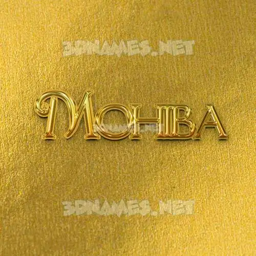 mohiba in All Gold style - 3D name wallpaper mohiba in All Gold style - 3D name wallpaper
