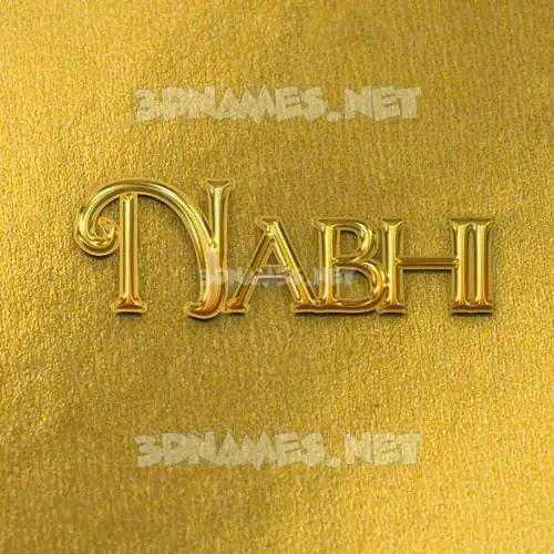 nabhi in All Gold style - 3D name wallpaper nabhi in All Gold style - 3D name wallpaper