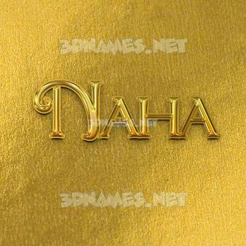 naha in All Gold style - 3D name wallpaper naha in All Gold style - 3D name wallpaper