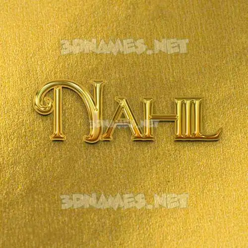 nahil in All Gold style - 3D name wallpaper