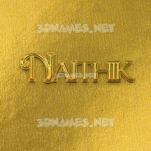 naithik in All Gold style - 3D name wallpaper naithik in All Gold style - 3D name wallpaper