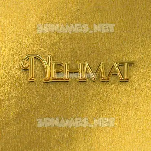 nehmat in All Gold style - 3D name wallpaper