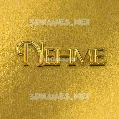 nehme in All Gold style - 3D name wallpaper nehme in All Gold style - 3D name wallpaper