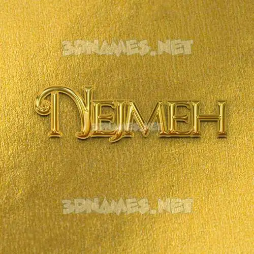 nejmeh in All Gold style - 3D name wallpaper