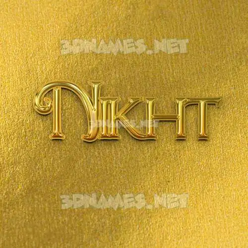 nikht in All Gold style - 3D name wallpaper