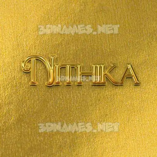 nithika in All Gold style - 3D name wallpaper nithika in All Gold style - 3D name wallpaper