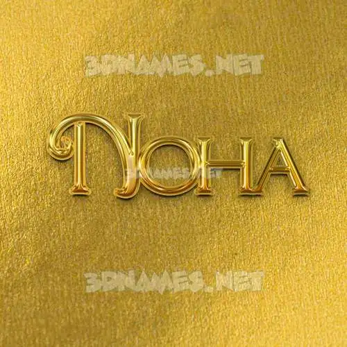 noha in All Gold style - 3D name wallpaper noha in All Gold style - 3D name wallpaper