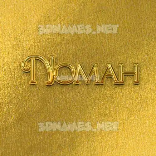 nomah in All Gold style - 3D name wallpaper nomah in All Gold style - 3D name wallpaper