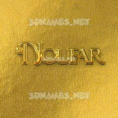 noufar in All Gold style - 3D name wallpaper noufar in All Gold style - 3D name wallpaper