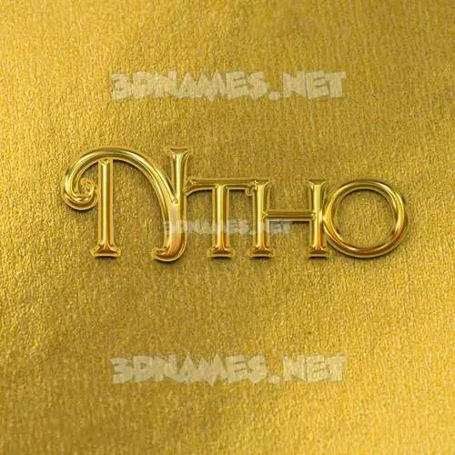 ntho in All Gold style - 3D name wallpaper ntho in All Gold style - 3D name wallpaper