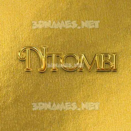 ntombi in All Gold style - 3D name wallpaper