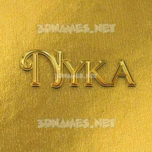 nyka in All Gold style - 3D name wallpaper nyka in All Gold style - 3D name wallpaper