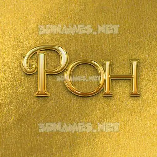 poh in All Gold style - 3D name wallpaper poh in All Gold style - 3D name wallpaper