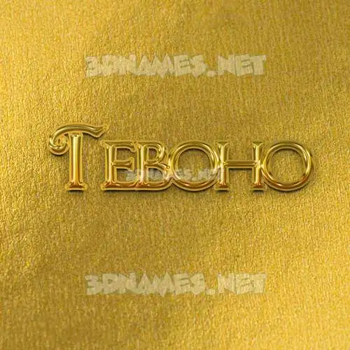 teboho in All Gold style - 3D name wallpaper teboho in All Gold style - 3D name wallpaper