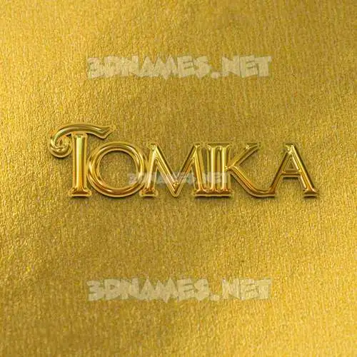 tomika in All Gold style - 3D name wallpaper tomika in All Gold style - 3D name wallpaper