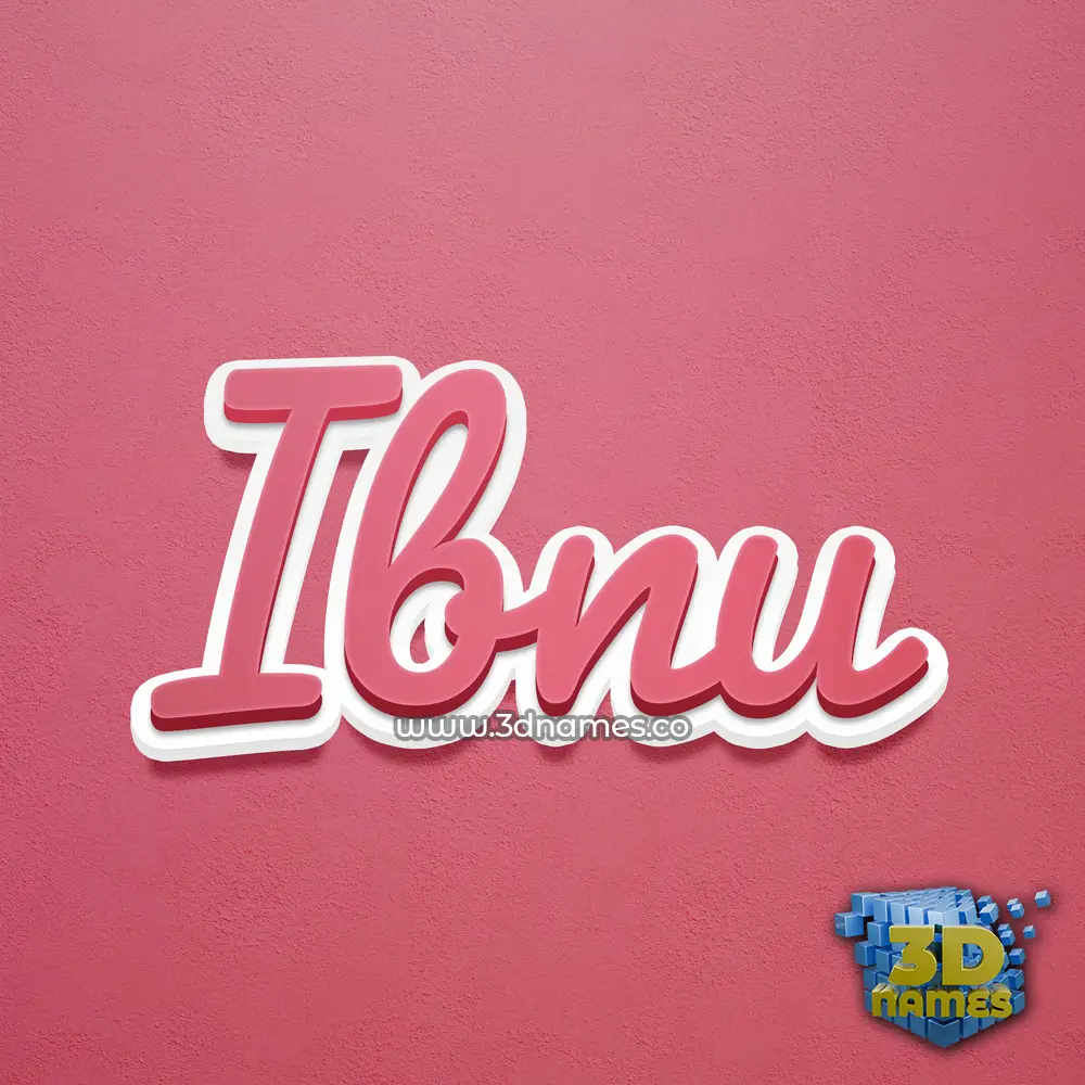 ibnu in Red Scribble style - 3D name wallpaper ibnu in Red Scribble style - 3D name wallpaper
