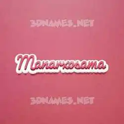 manarxosama in Red Scribble style - 3D name wallpaper