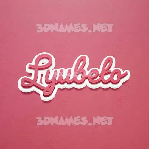 lyubeto in Red Scribble style - 3D name wallpaper