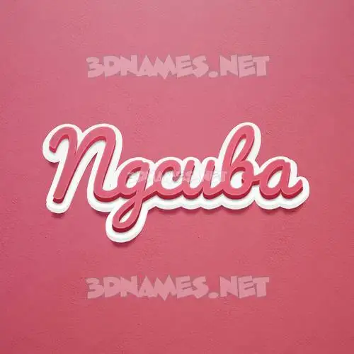 ngcuba in Red Scribble style - 3D name wallpaper ngcuba in Red Scribble style - 3D name wallpaper