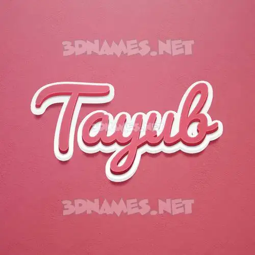 tayub in Red Scribble style - 3D name wallpaper tayub in Red Scribble style - 3D name wallpaper