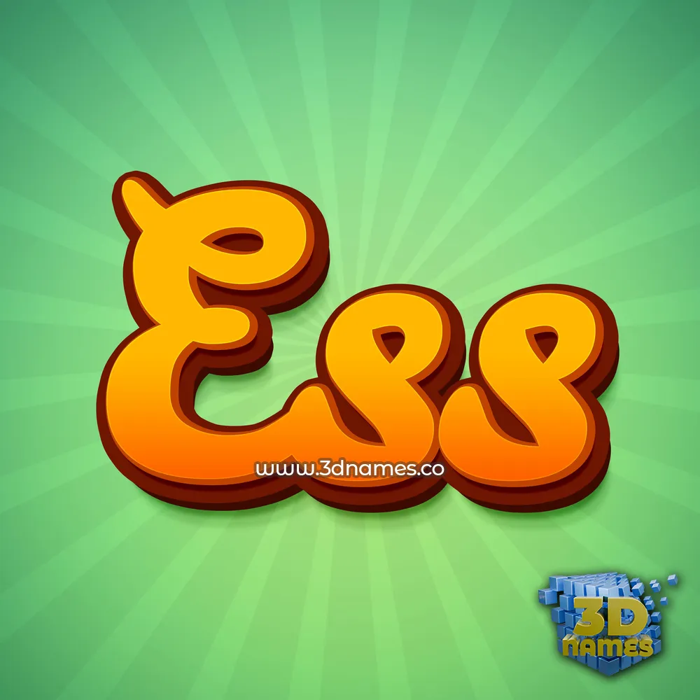 ess in Green Rays style - 3D name wallpaper ess in Green Rays style - 3D name wallpaper