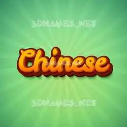 chinese in Green Rays style - 3D name wallpaper