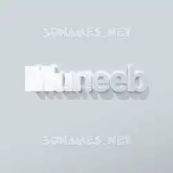 muneeb in Clean White style - 3D name wallpaper