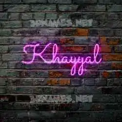 khayyal in Pink Neon style - 3D name wallpaper