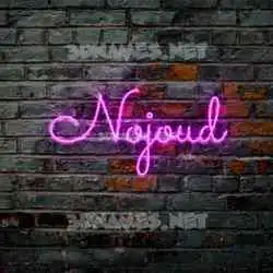 nojoud in Pink Neon style - 3D name wallpaper