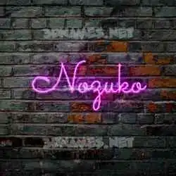 nozuko in Pink Neon style - 3D name wallpaper