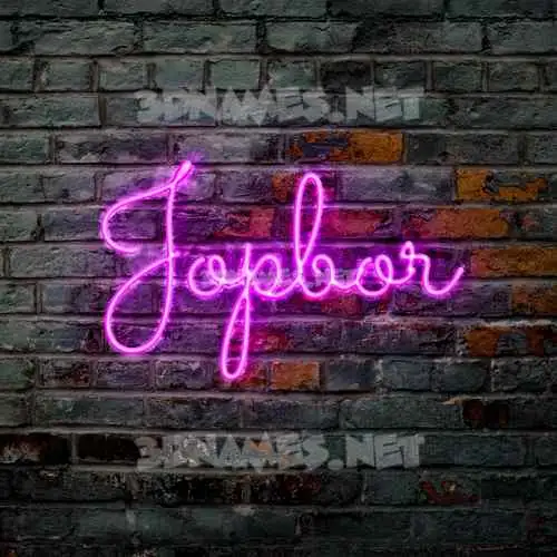 jopbor in Pink Neon style - 3D name wallpaper jopbor in Pink Neon style - 3D name wallpaper