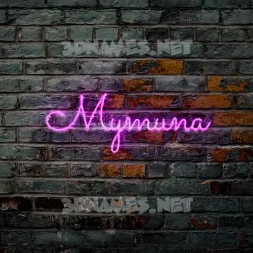 mymuna in Pink Neon style - 3D name wallpaper mymuna in Pink Neon style - 3D name wallpaper