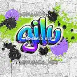 gilu in Graffiti Grunge style - 3D name wallpaper
