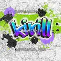 kirill in Graffiti Grunge style - 3D name wallpaper