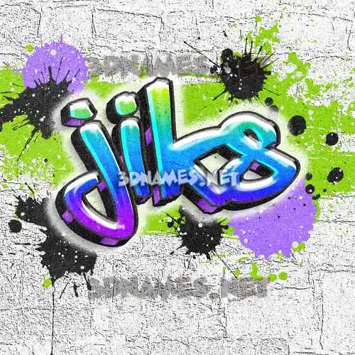 jiks in Graffiti Grunge style - 3D name wallpaper jiks in Graffiti Grunge style - 3D name wallpaper