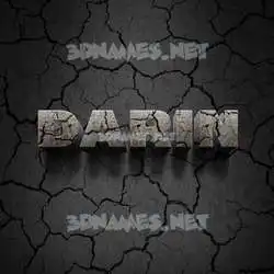 darin in Cracked Stone style - 3D name wallpaper