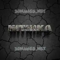hithika in Cracked Stone style - 3D name wallpaper