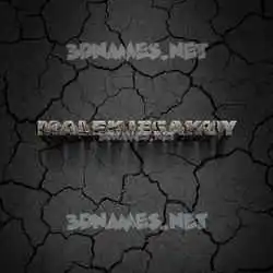 malekjesakuy in Cracked Stone style - 3D name wallpaper