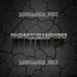 nguyenphu in Cracked Stone style - 3D name wallpaper