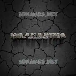nilakantha in Cracked Stone style - 3D name wallpaper