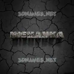 nishanka in Cracked Stone style - 3D name wallpaper