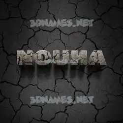 nouha in Cracked Stone style - 3D name wallpaper