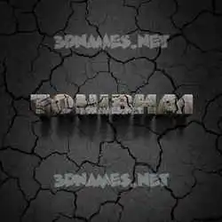 tonibhai in Cracked Stone style - 3D name wallpaper