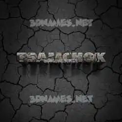 tsamchok in Cracked Stone style - 3D name wallpaper